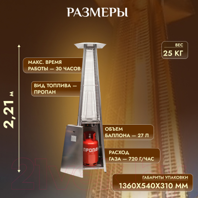 Уличный инфракрасный газовый обогреватель Sundays PH08-SS