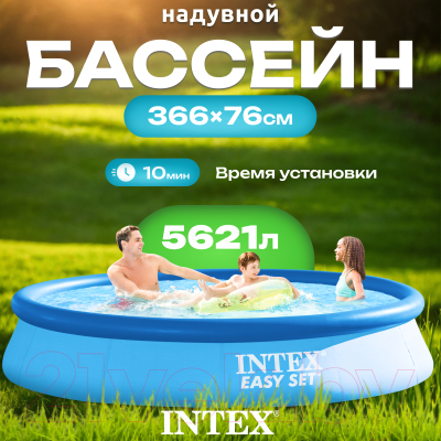 Надувной бассейн Intex Easy Set / 56420/28130 (366x76)