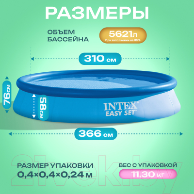 Надувной бассейн Intex Easy Set / 56420/28130 (366x76)