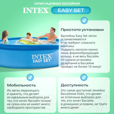 Надувной бассейн Intex Easy Set / 56920/28120 (305x76)