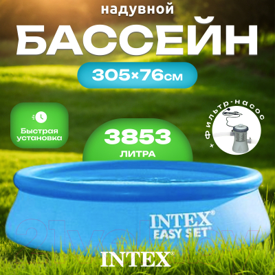 Надувной бассейн Intex Easy Set / 56922/28122 (305x76)