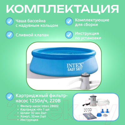 Купить Надувной бассейн Intex Easy Set / 56922/28122  