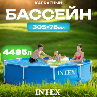 Каркасный бассейн Intex Metal Frame / 56997/28200 (305x76)