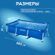 Миниатюра изображения товара Каркасный бассейн Intex Rectangular Frame / 58980/28271 (260x160x65)