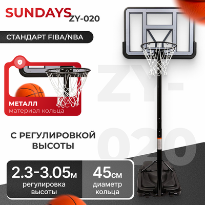 

Баскетбольный стенд, ZY-020