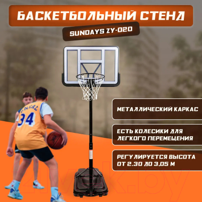 Баскетбольный стенд Sundays ZY-020