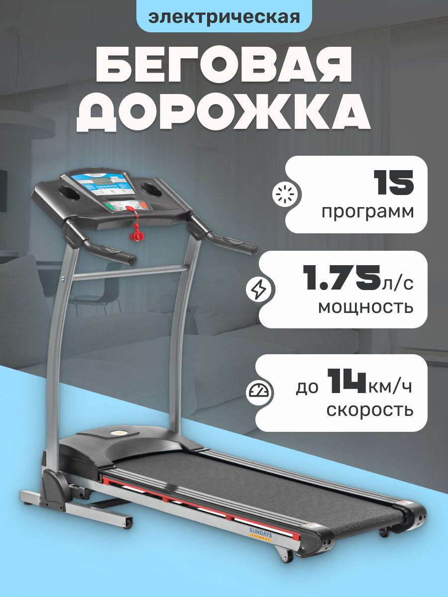 Электрическая беговая дорожка Sundays Fitness T2000CF4