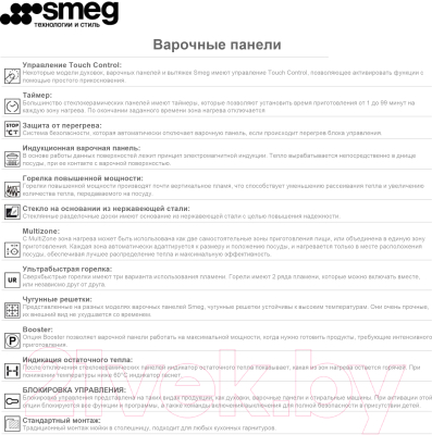 Газовая варочная панель Smeg PVB750