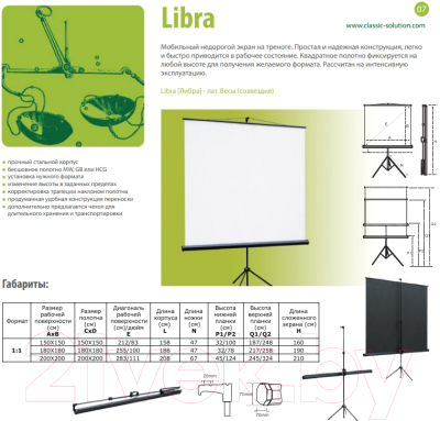 Проекционный экран Classic Solution Libra 180x180 (T 180x180/1 MW-LS/B)