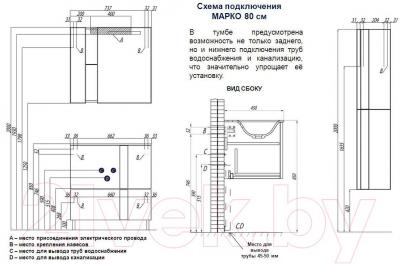 Шкаф с зеркалом для ванной Акватон Марко 80 (1A181102MO010)