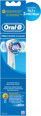 Набор насадок для зубной щетки Oral-B Precision Clean EB20 (2шт)