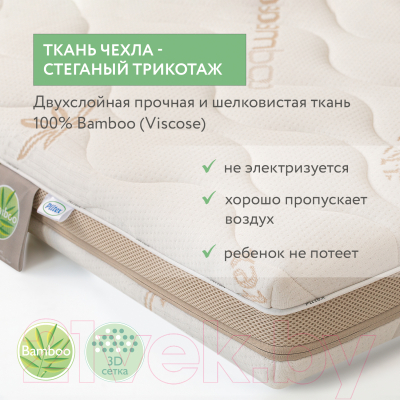 Матрас в кроватку Plitex Bamboo Nature БН-119-01