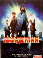 

Настольная игра Стиль Жизни, Пандемия / Pandemic