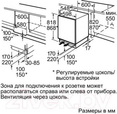 Встраиваемый холодильник Bosch KUR15A50RU - схема встраивания