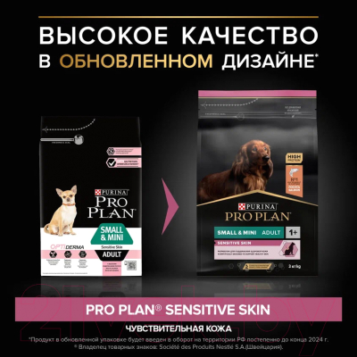 Сухой корм для собак Pro Plan Adult OptiDerma Small & Mini с лососем и рисом (7кг)