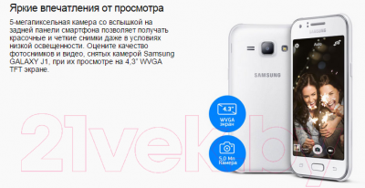 Смартфон Samsung Galaxy J1 LTE / J100FN (белый)