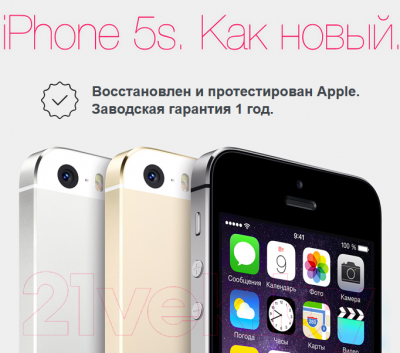 Смартфон Apple iPhone 5S 16Gb восстановленный (серебристый)