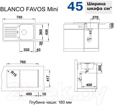 Мойка кухонная Blanco Favos Mini / 521405