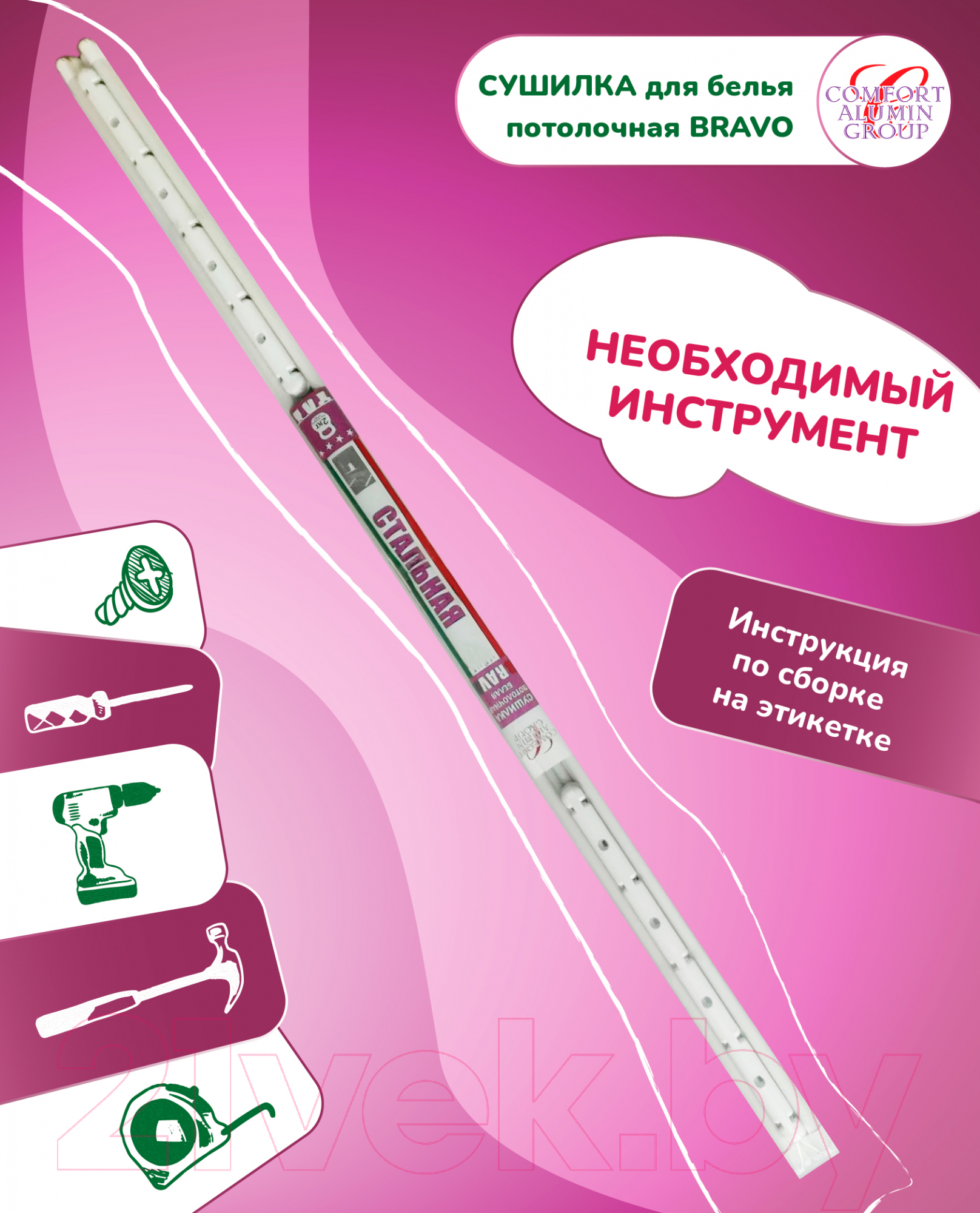 Сушилка для белья Comfort Alumin Group Потолочная 5 прутьев 220см (сталь/белый) — фото 11