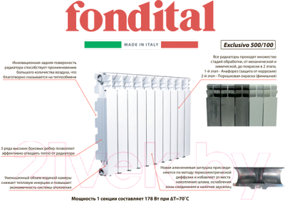 Радиатор алюминиевый Fondital Exclusivo B3 500/100 (V666034)