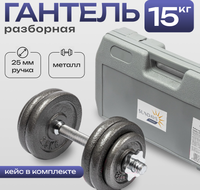 Гантель разборная Sundays Fitness IR92061 (15кг) - 