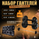 Набор гантелей разборных Sundays Fitness IR92075A (50кг) - 