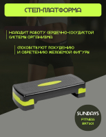 Степ-платформа Sundays Fitness IR97301 (черный/зеленый) - 