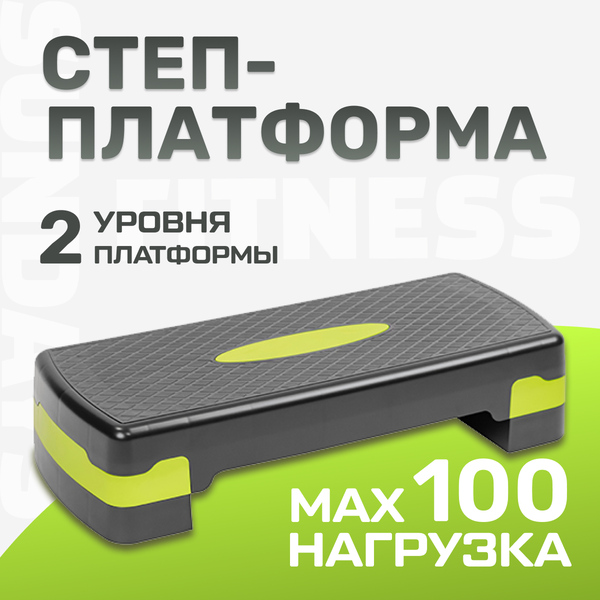 Степ-платформа Sundays Fitness IR97301 (черный/зеленый)