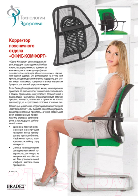Подушка для спины Bradex Офис-Комфорт KZ 0157