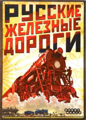 Настольная игра Мир Хобби Русские железные дороги / 1196