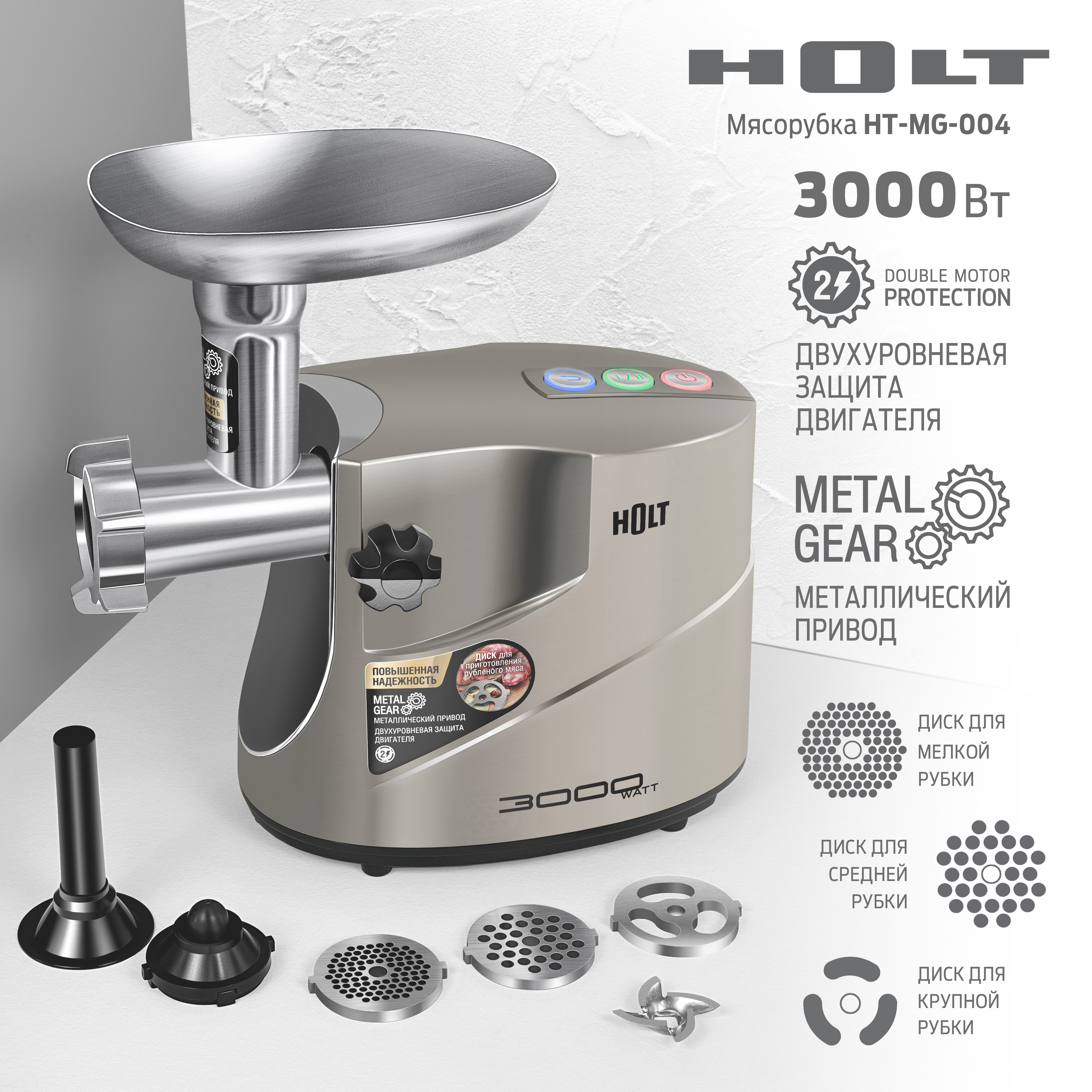 Мясорубка электрическая Holt HT-MG-004 — фото 3