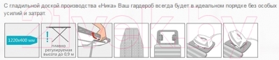 Гладильная доска Ника 10+ / Н10+ (ретро)