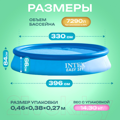 Купить Надувной бассейн Intex Easy Set / 28143NP  