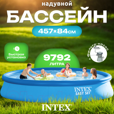 Надувной бассейн Intex Easy Set / 28158NP