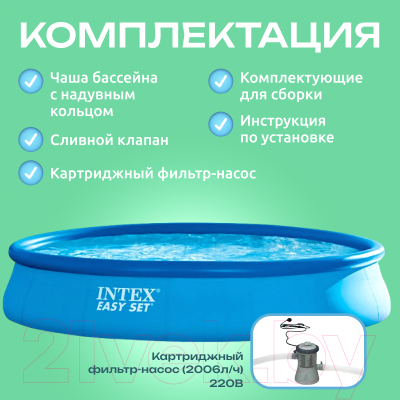 Надувной бассейн Intex Easy Set / 28158NP (457x84)