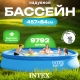 Надувной бассейн Intex Easy Set / 28158NP (457x84) - 
