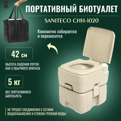 Портативный биотуалет Saniteco CHH-1020