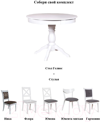 Обеденный стол Мебель-Класс Гелиос (белый)