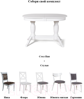 Обеденный стол Мебель-Класс Пан (белый)
