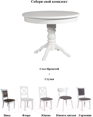 Обеденный стол Мебель-Класс Прометей (белый)