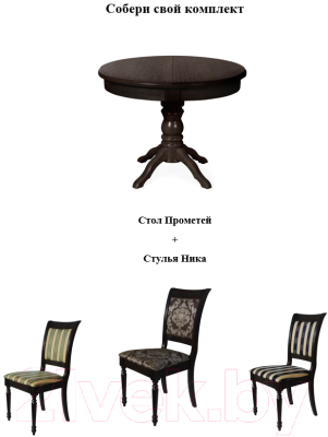 Обеденный стол Мебель-Класс Прометей (венге)