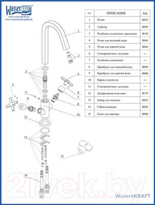 Смеситель Wasserkraft Weser 7847