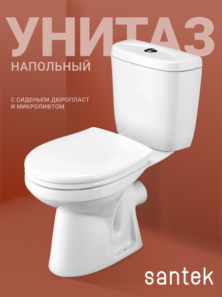 Купить Унитаз напольный Santek Анимо WH302135  