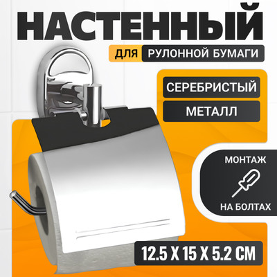 

Держатель для туалетной бумаги, HB1903