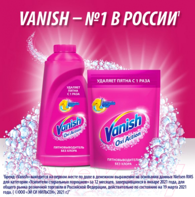 Пятновыводитель Vanish Oxi Action (450мл)