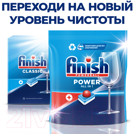 Таблетки для посудомоечных машин Finish PowerBall All in One Max (100шт)