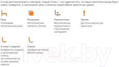 Стул офисный Nowy Styl Task CF Chrome (Box-2, ECO-90)