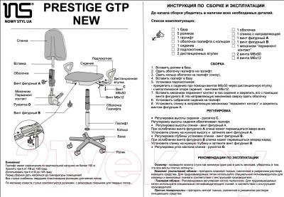 Кресло офисное Nowy Styl Prestige GTP New Q (C-4) - инструкция по сборке