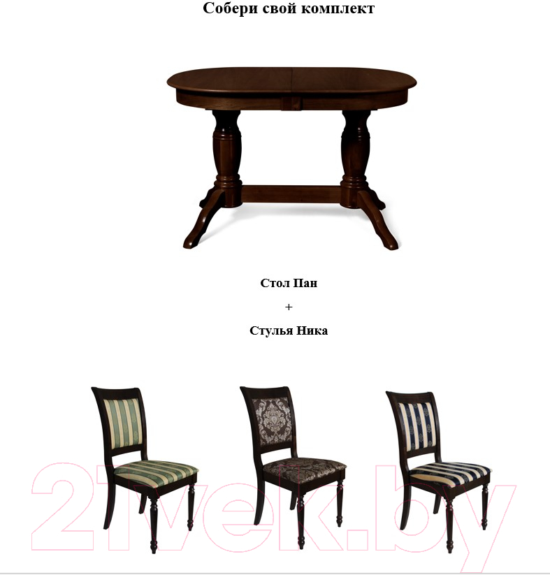 Обеденный стол Мебель-Класс Пан (темный дуб)