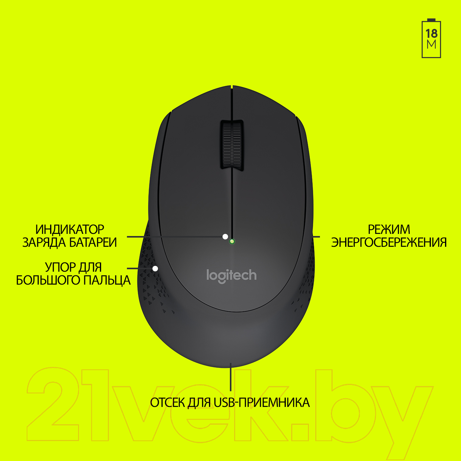 Мышь Logitech M280 / 910-004287